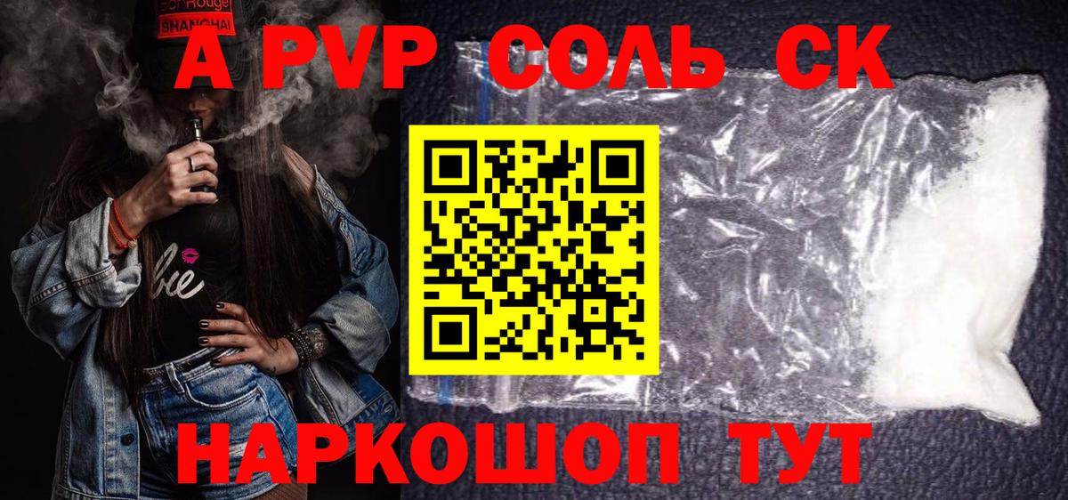 Alpha PVP СК  A PVP Соль  Клинцы  Alpha PVP  Вход с VPN 