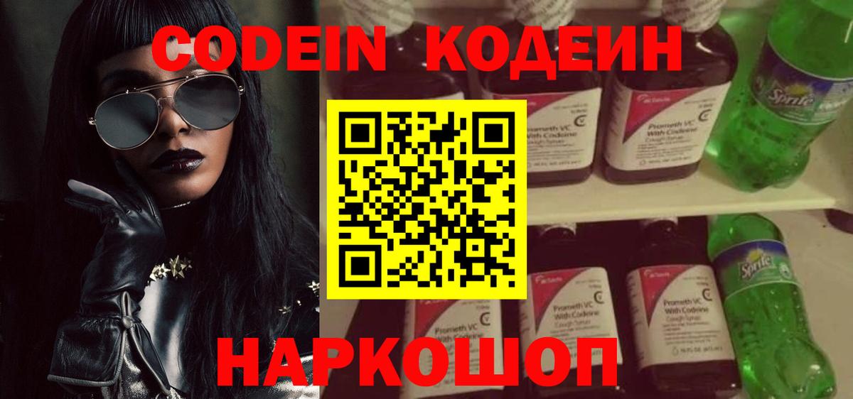 Клинцы  Кодеин Purple Drank  Кодеиновый сироп Lean Purple Drank  Вход с VPN 