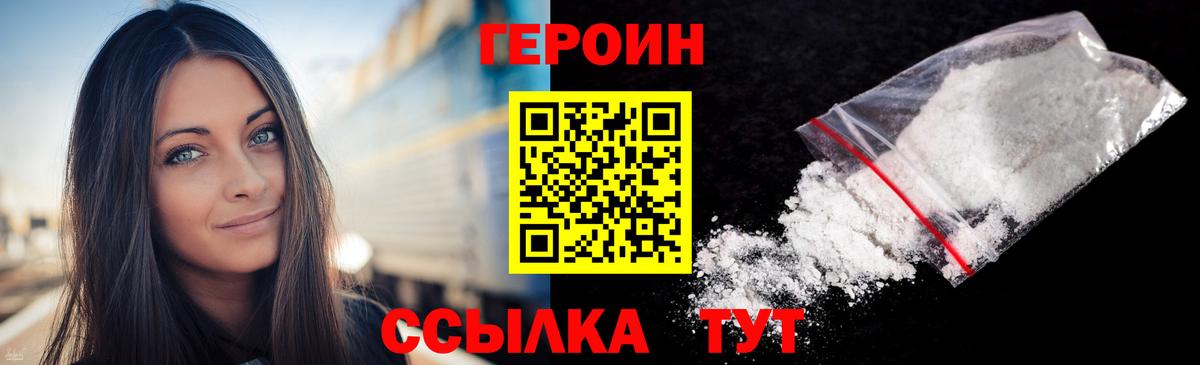 ГЕРОИН Heroin  Вход с VPN  Клинцы 