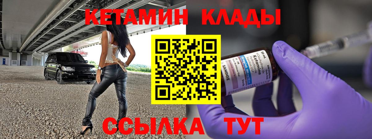 Клинцы  Кетамин VHQ  darknet формула  Вход с VPN  Кетамин VHQ 