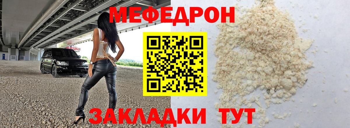 Меф мяу мяу мука Клинцы