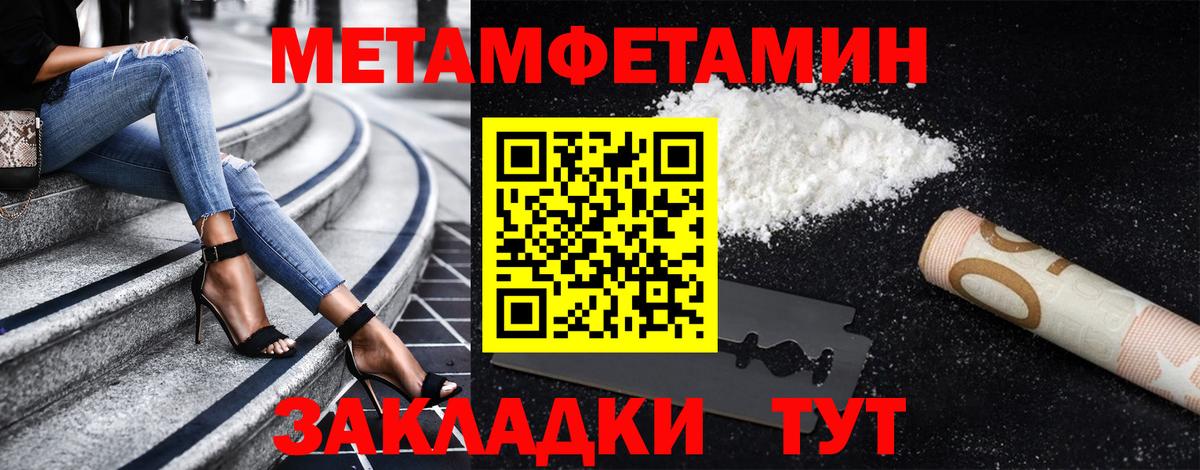Первитин  Вход с VPN  Клинцы  Метамфетамин винт 
